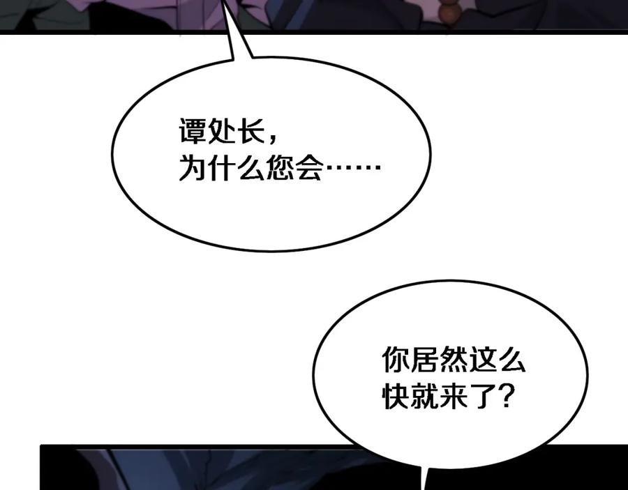 《祖师爷下山》第21话 堕入邪道 第94页