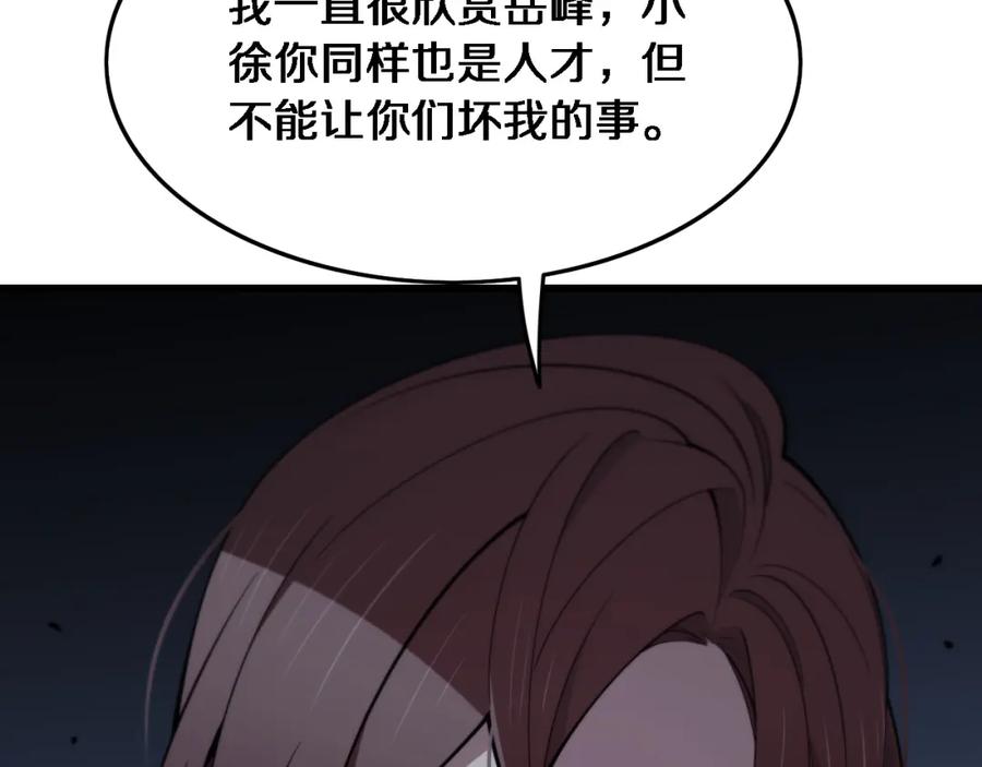 《祖师爷下山》第21话 堕入邪道 第8页