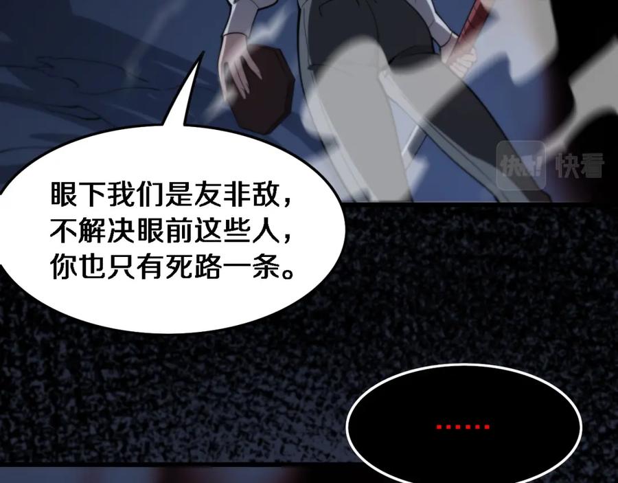 《祖师爷下山》第21话 堕入邪道 第123页