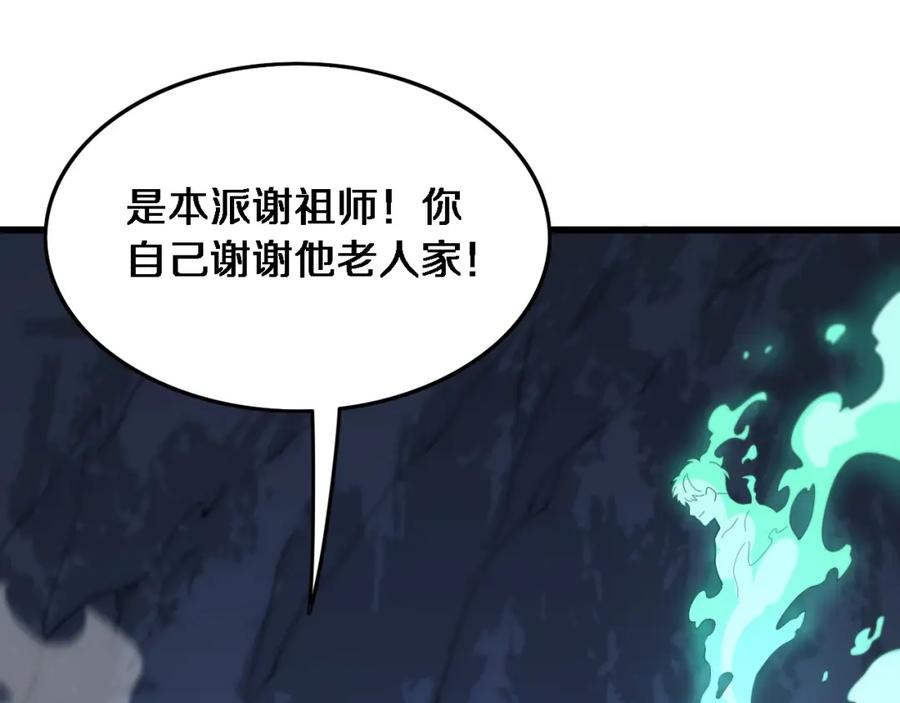 《祖师爷下山》第22话 人间值得 第94页