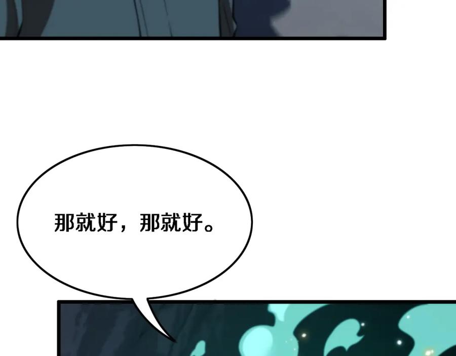 《祖师爷下山》第22话 人间值得 第90页