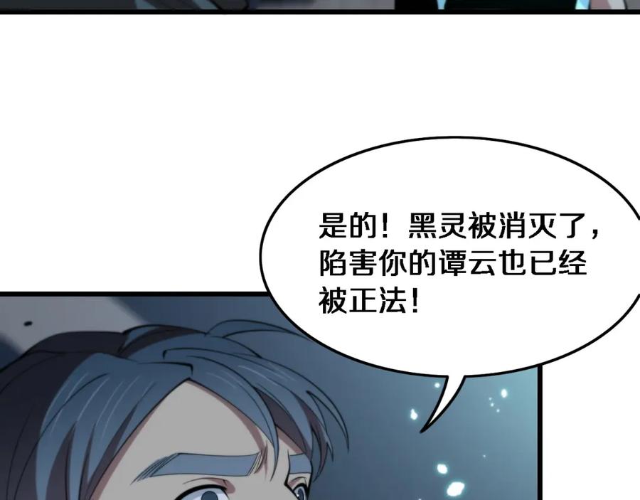 《祖师爷下山》第22话 人间值得 第88页