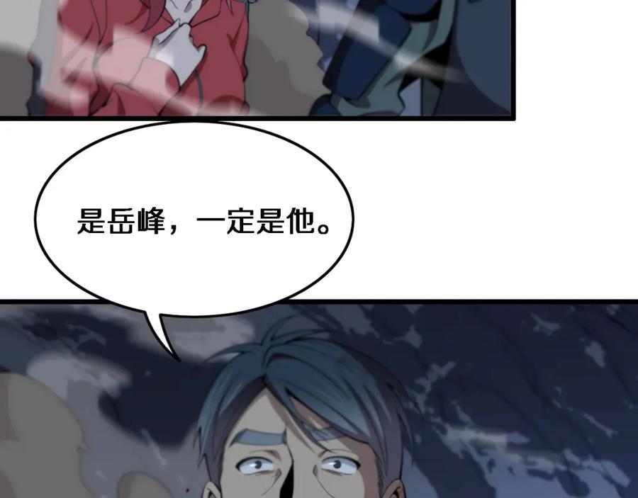 《祖师爷下山》第22话 人间值得 第75页