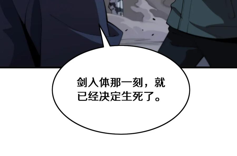 《祖师爷下山》第22话 人间值得 第79页