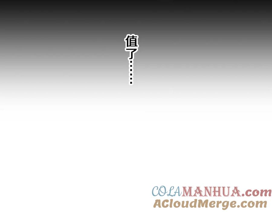 《祖师爷下山》第22话 人间值得 第121页
