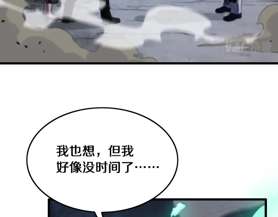 《祖师爷下山》第22话 人间值得 第96页