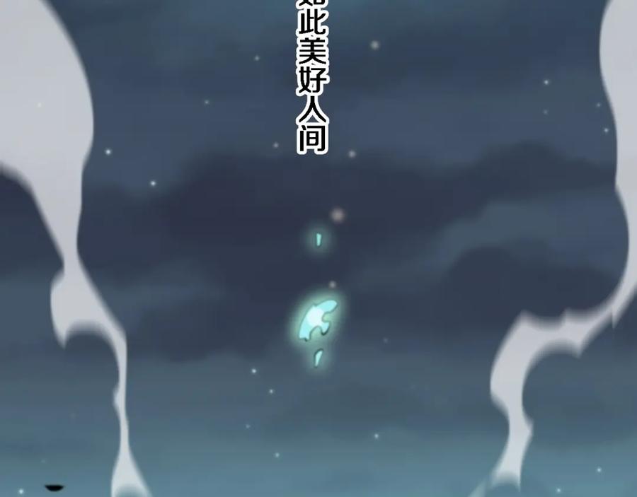 《祖师爷下山》第22话 人间值得 第119页