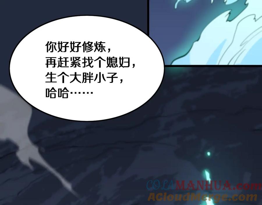 《祖师爷下山》第22话 人间值得 第101页