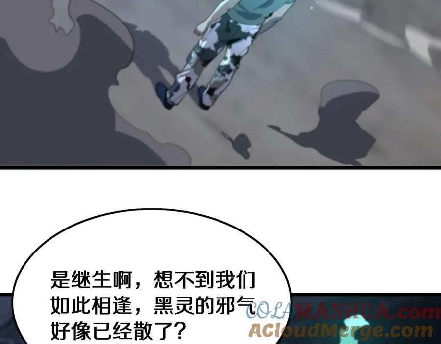 《祖师爷下山》第22话 人间值得 第85页