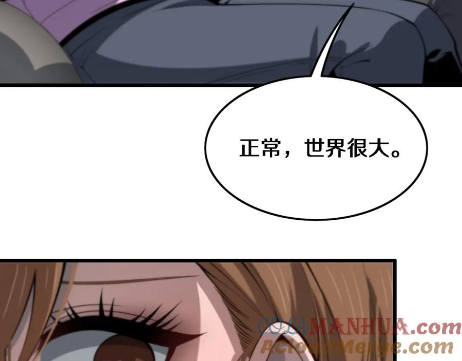 《祖师爷下山》第23话 玉佩合一 第53页