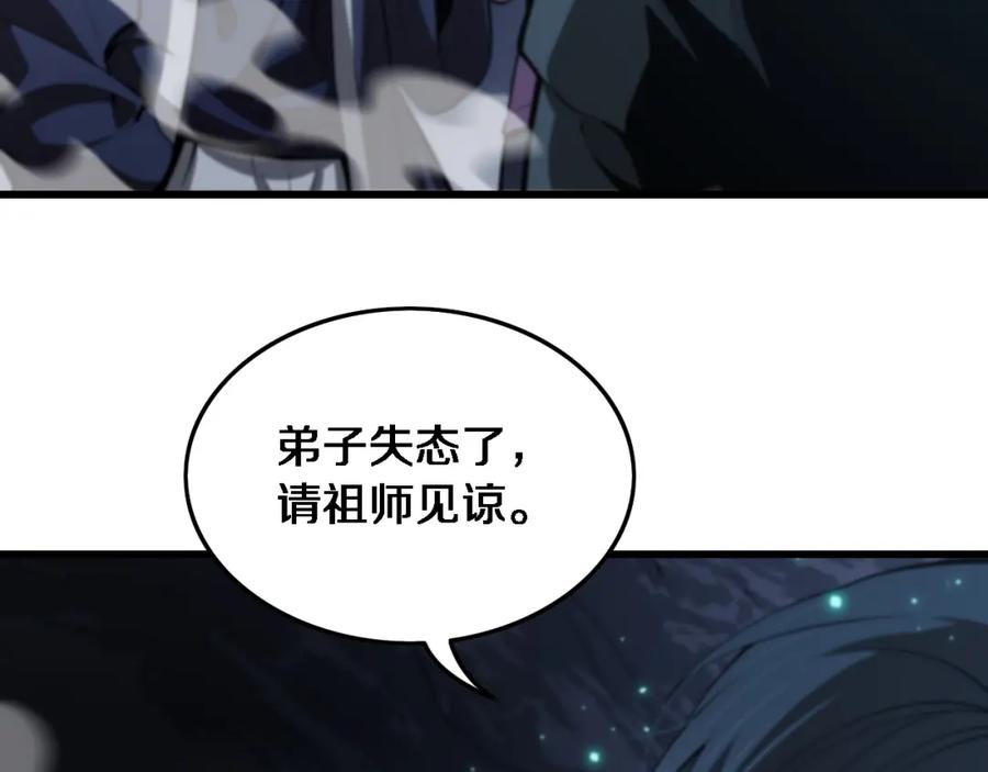 《祖师爷下山》第23话 玉佩合一 第8页