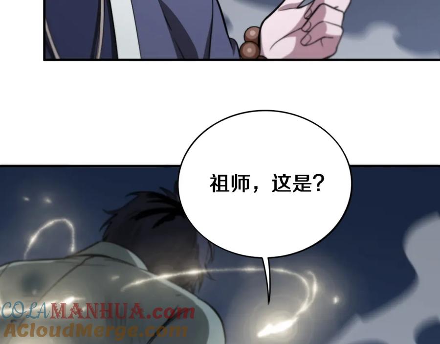 《祖师爷下山》第23话 玉佩合一 第21页