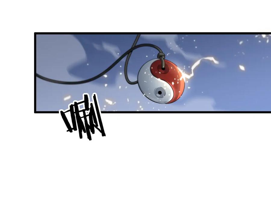 《祖师爷下山》第23话 玉佩合一 第84页
