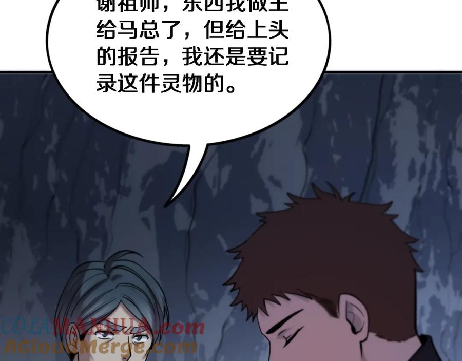 《祖师爷下山》第23话 玉佩合一 第33页