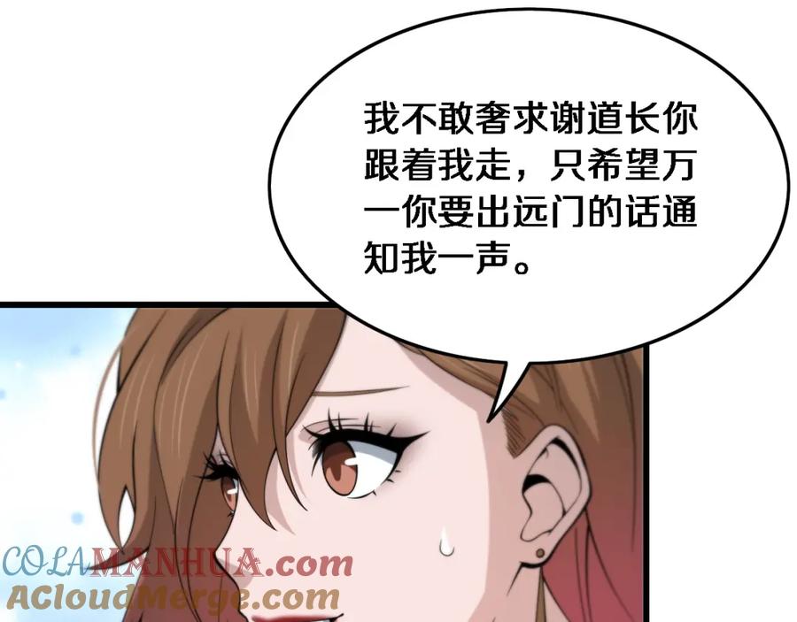 《祖师爷下山》第23话 玉佩合一 第97页