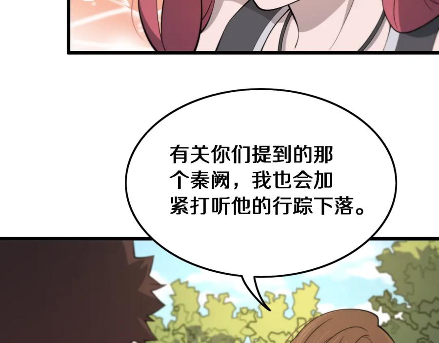 《祖师爷下山》第23话 玉佩合一 第103页