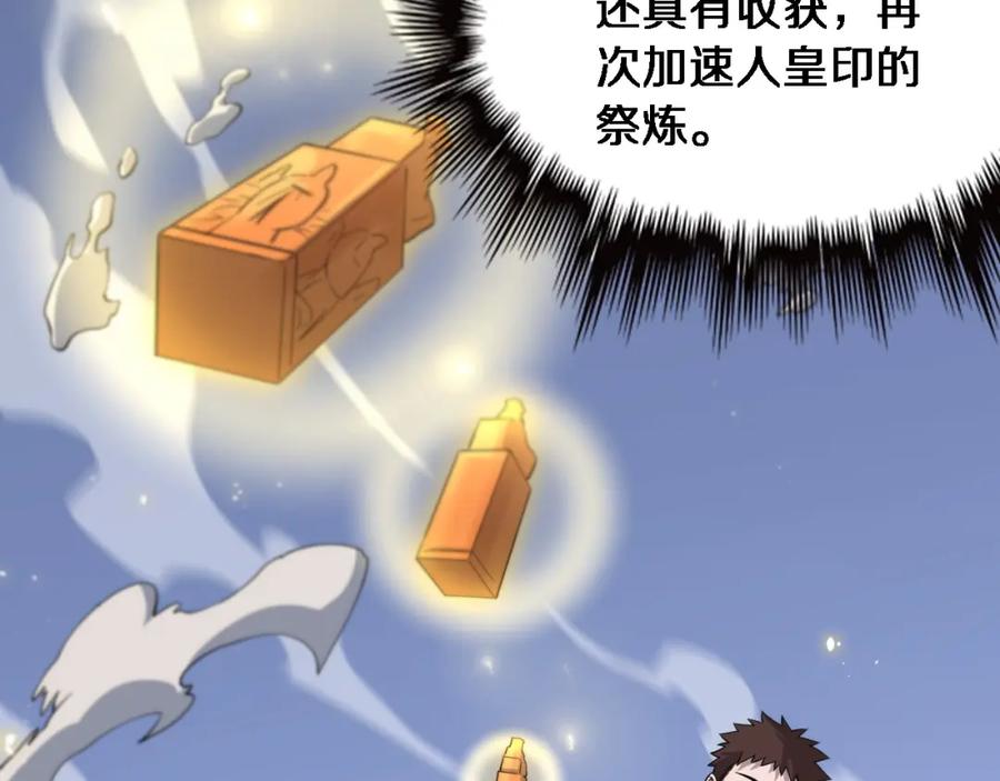 《祖师爷下山》第23话 玉佩合一 第122页