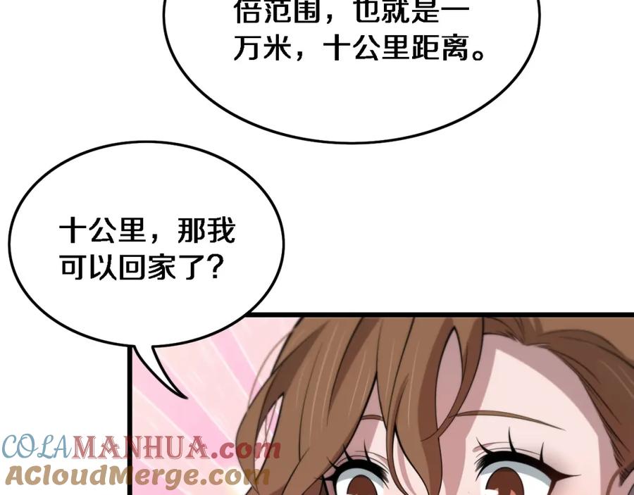 《祖师爷下山》第23话 玉佩合一 第89页