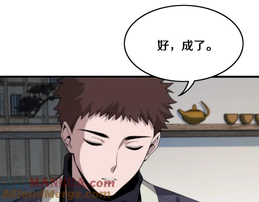 《祖师爷下山》第23话 玉佩合一 第85页