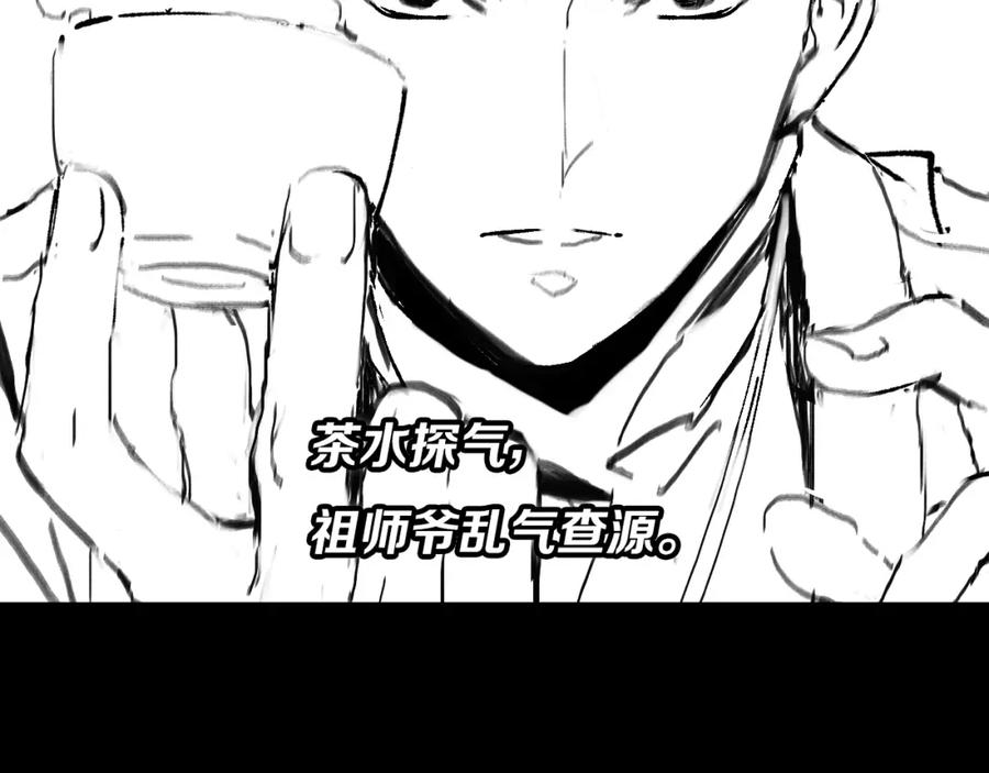 《祖师爷下山》第23话 玉佩合一 第140页