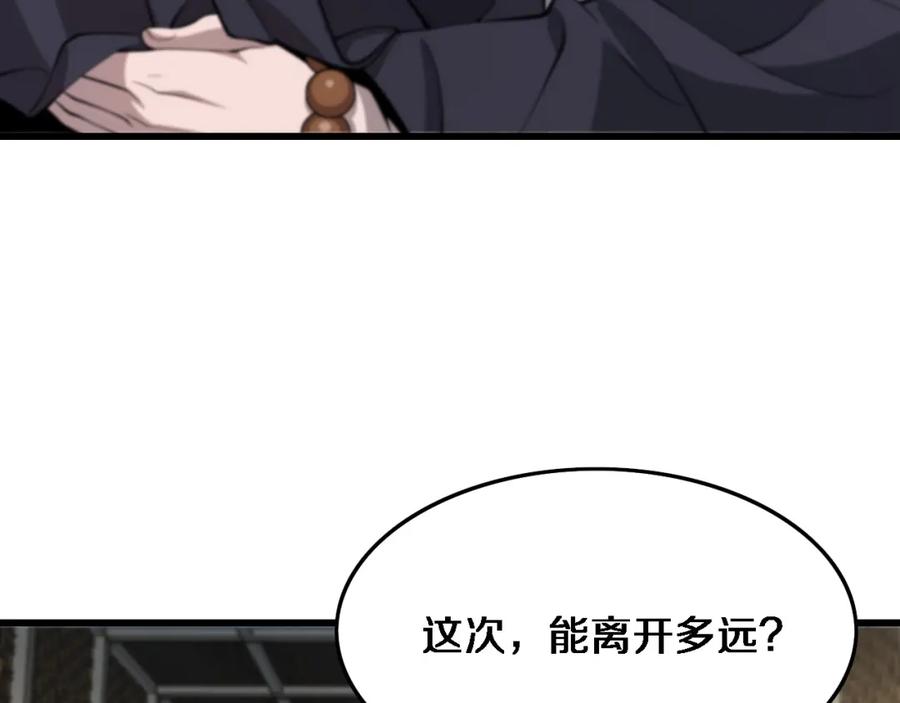 《祖师爷下山》第23话 玉佩合一 第87页