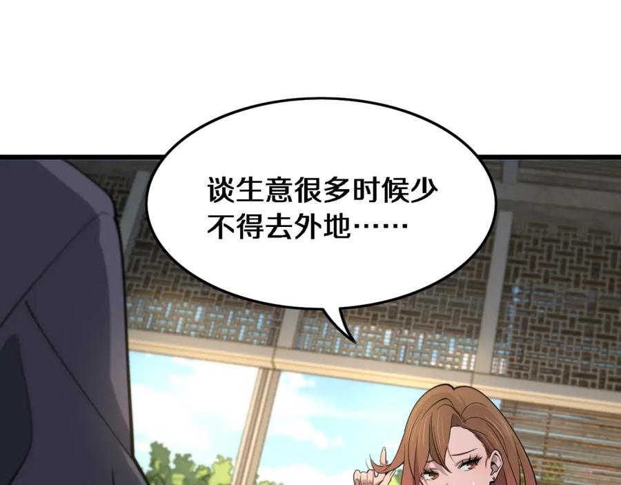 《祖师爷下山》第23话 玉佩合一 第92页