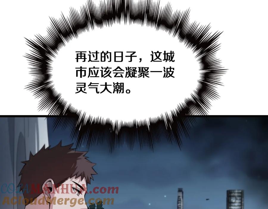 《祖师爷下山》第23话 玉佩合一 第109页