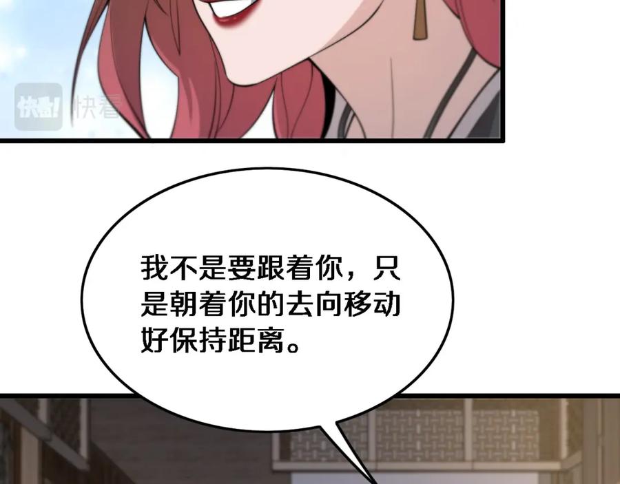 《祖师爷下山》第23话 玉佩合一 第98页