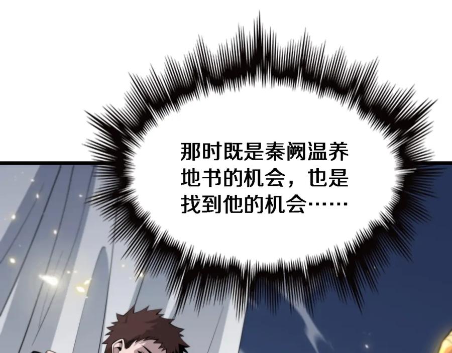《祖师爷下山》第23话 玉佩合一 第111页