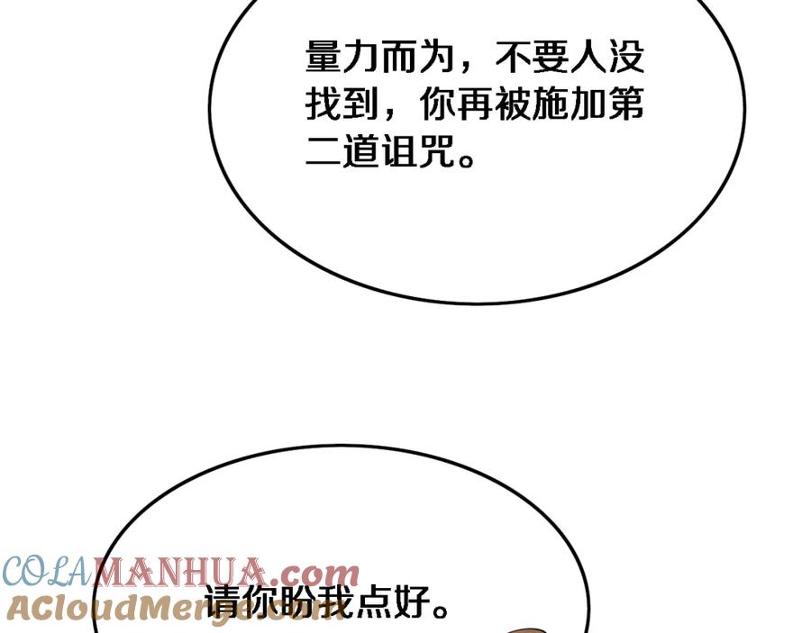 《祖师爷下山》第23话 玉佩合一 第105页