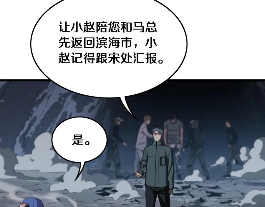 《祖师爷下山》第23话 玉佩合一 第46页