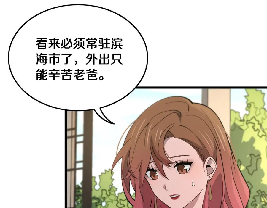 《祖师爷下山》第23话 玉佩合一 第94页