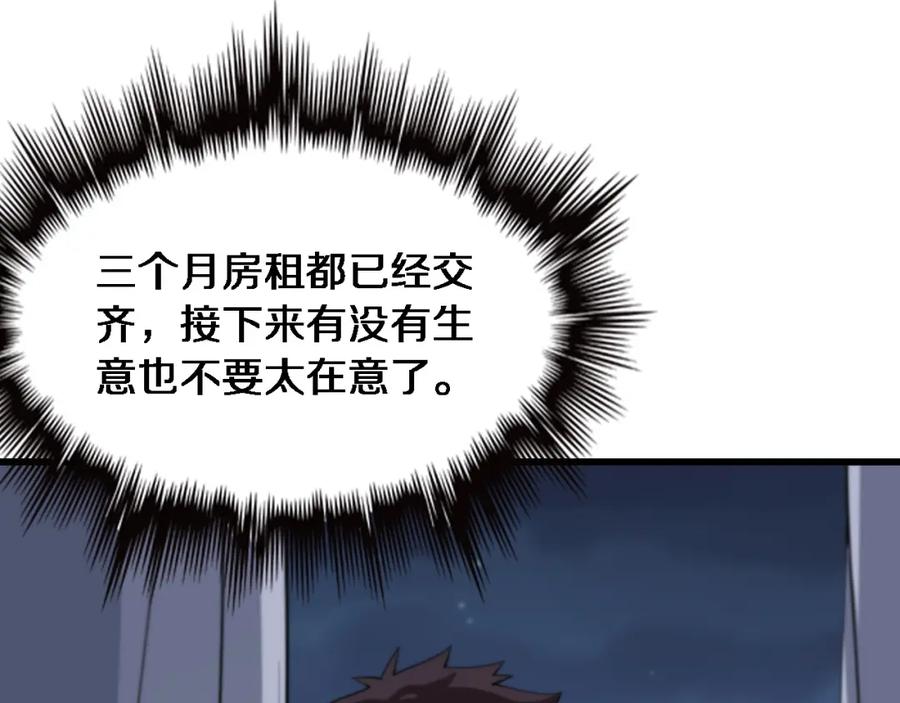 《祖师爷下山》第23话 玉佩合一 第124页