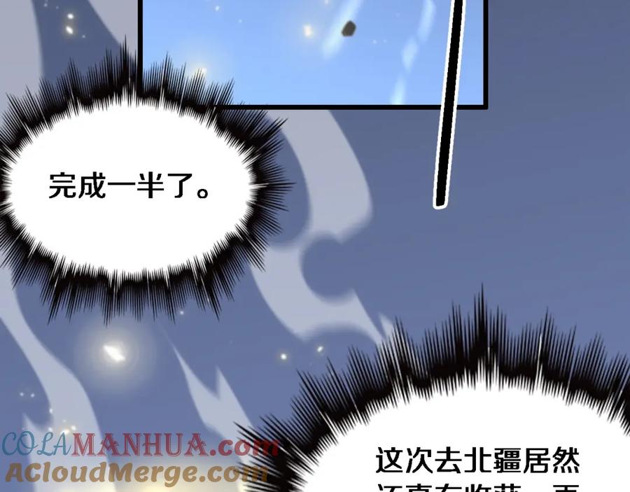 《祖师爷下山》第23话 玉佩合一 第121页