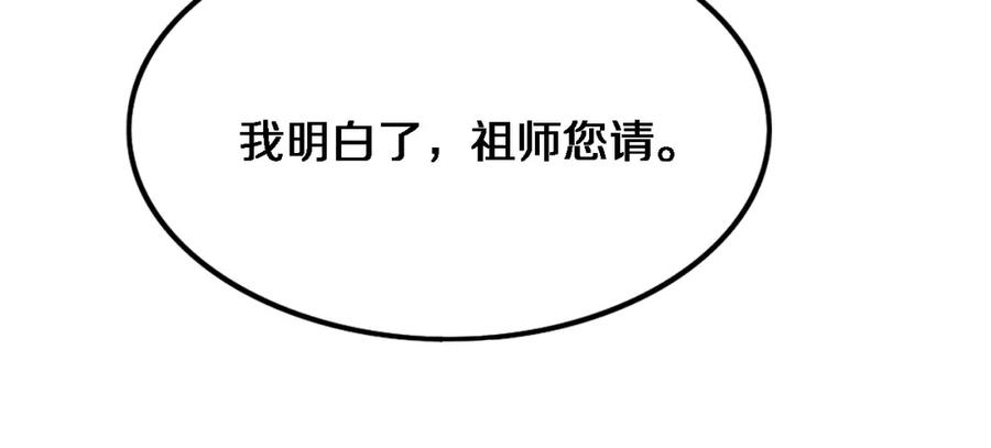 《祖师爷下山》第23话 玉佩合一 第43页