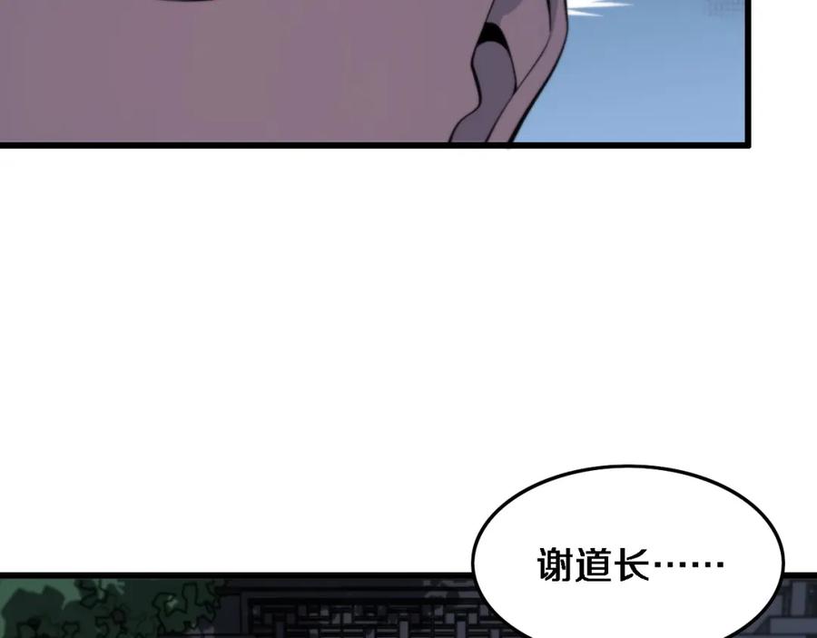 《祖师爷下山》第23话 玉佩合一 第128页