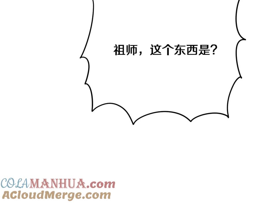 《祖师爷下山》第23话 玉佩合一 第37页