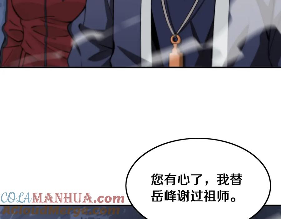 《祖师爷下山》第23话 玉佩合一 第25页
