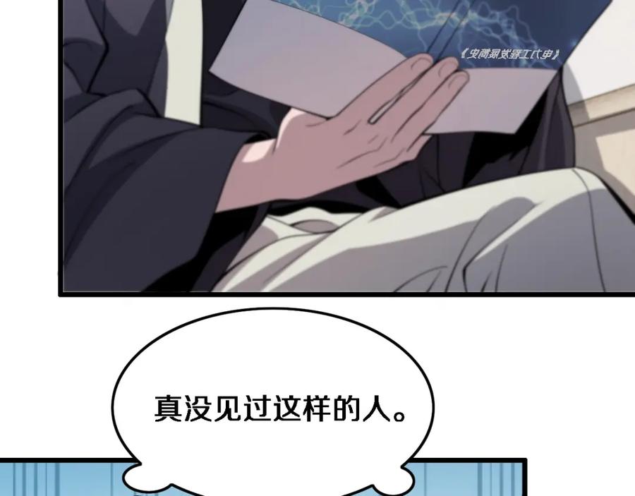 《祖师爷下山》第23话 玉佩合一 第62页