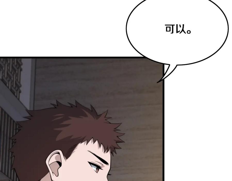 《祖师爷下山》第23话 玉佩合一 第100页