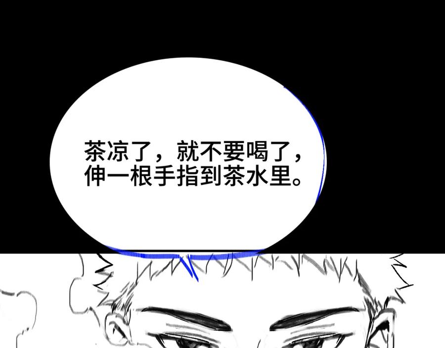 《祖师爷下山》第23话 玉佩合一 第139页