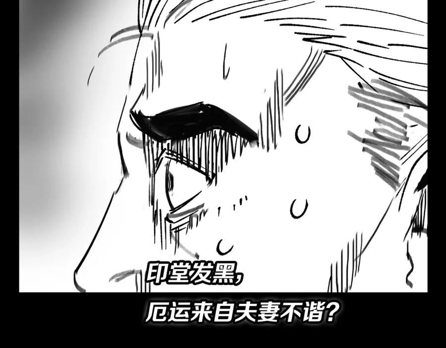 《祖师爷下山》第23话 玉佩合一 第138页