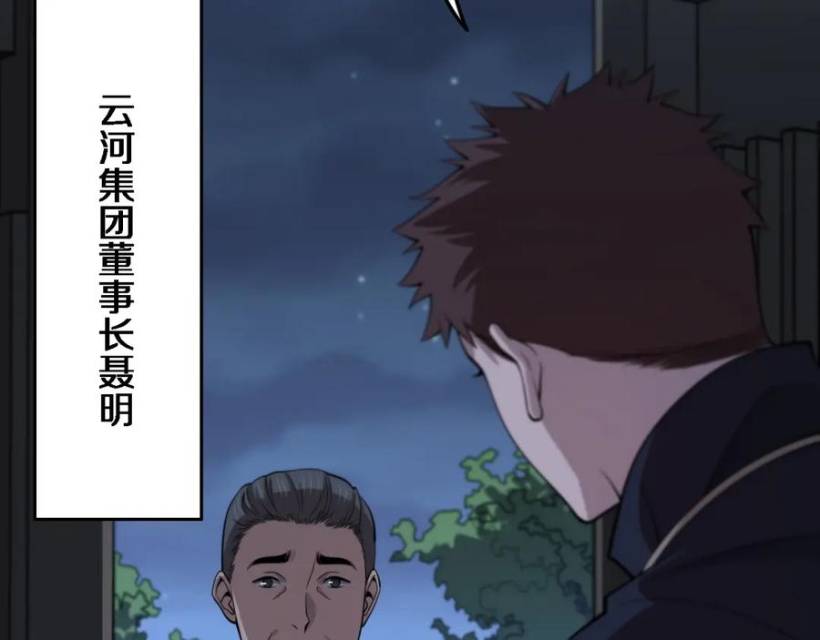 《祖师爷下山》第23话 玉佩合一 第131页