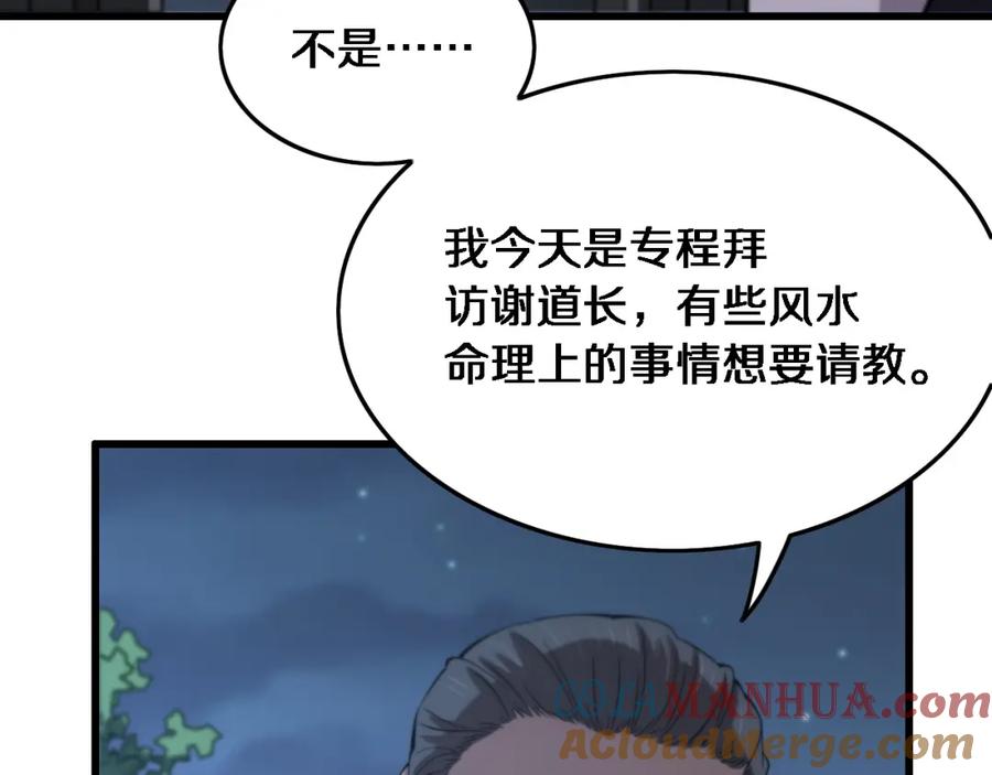 《祖师爷下山》第23话 玉佩合一 第133页