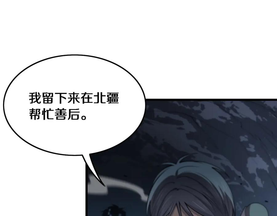 《祖师爷下山》第23话 玉佩合一 第44页