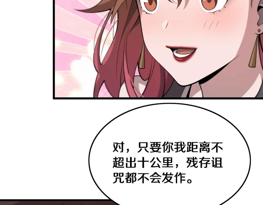 《祖师爷下山》第23话 玉佩合一 第90页