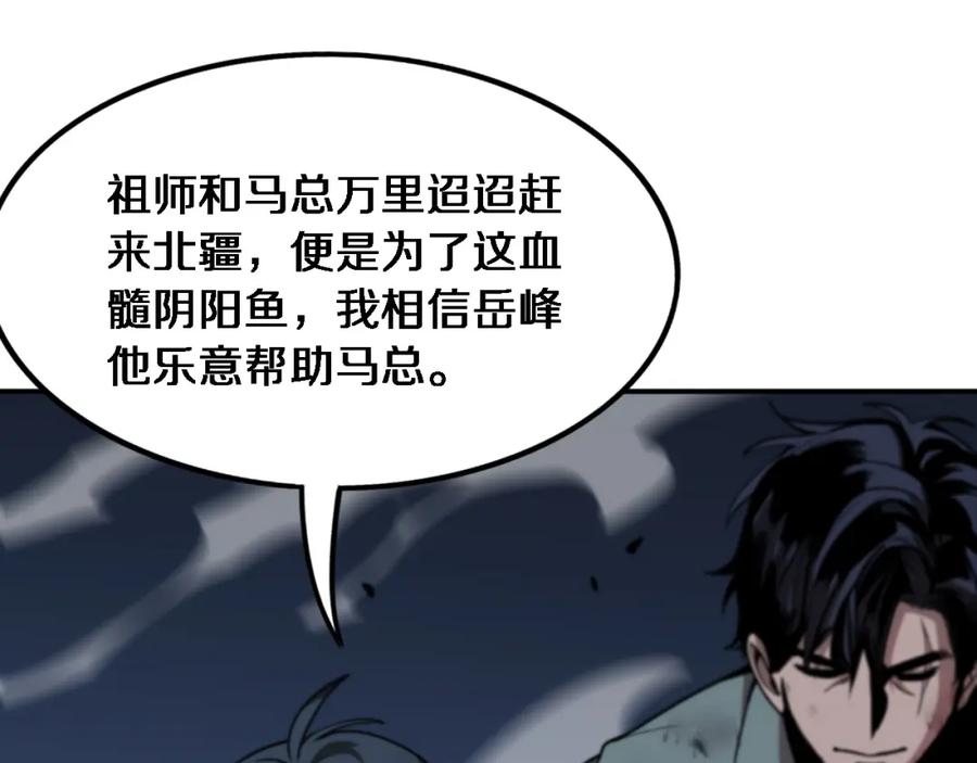 《祖师爷下山》第23话 玉佩合一 第27页