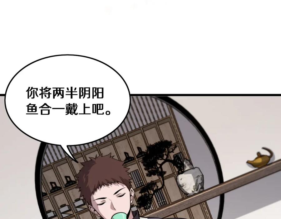 《祖师爷下山》第23话 玉佩合一 第67页