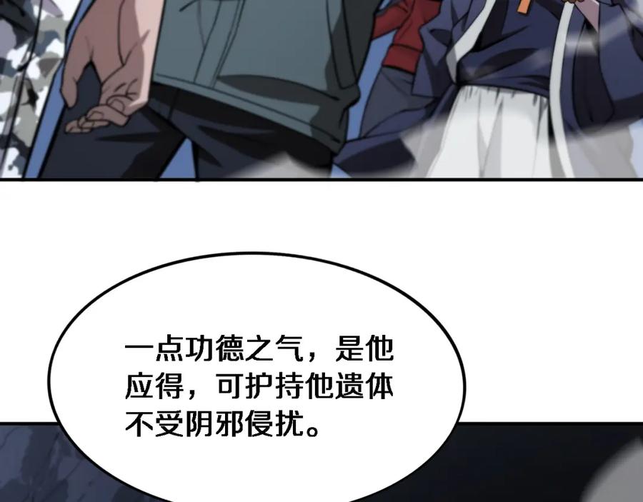 《祖师爷下山》第23话 玉佩合一 第23页
