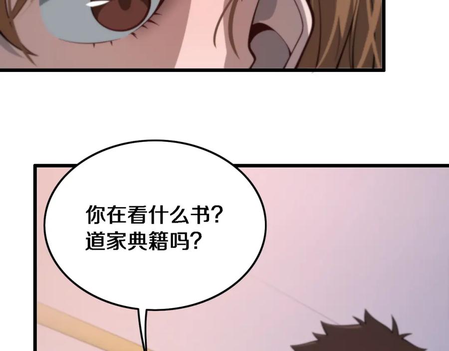 《祖师爷下山》第23话 玉佩合一 第54页